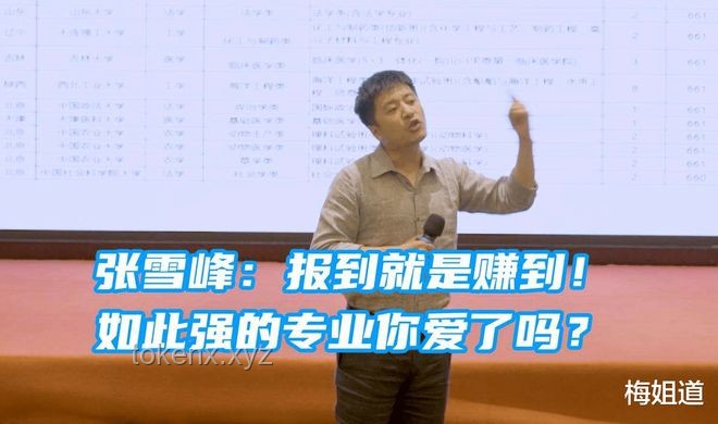 高考临近，张雪峰“退”后的信息获取策略